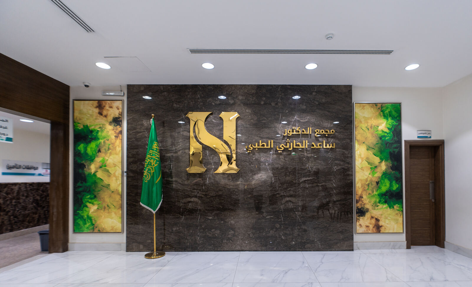 مجمع الدكتور ساعد الحارثي الطبي